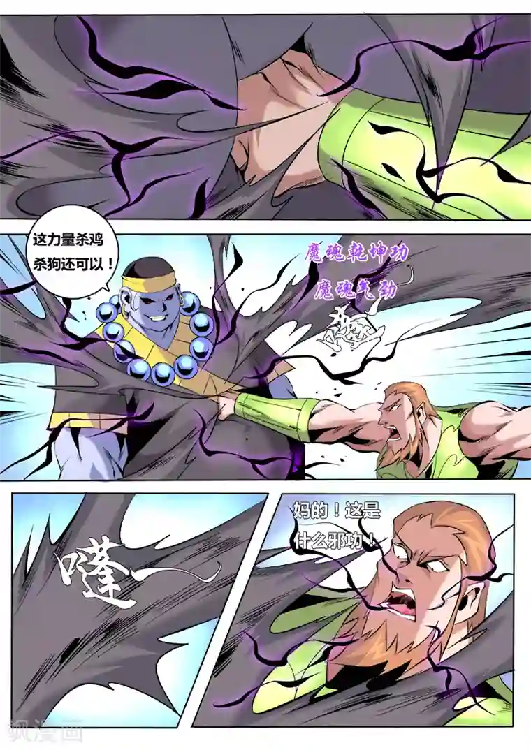 弑神第52话 搅局1