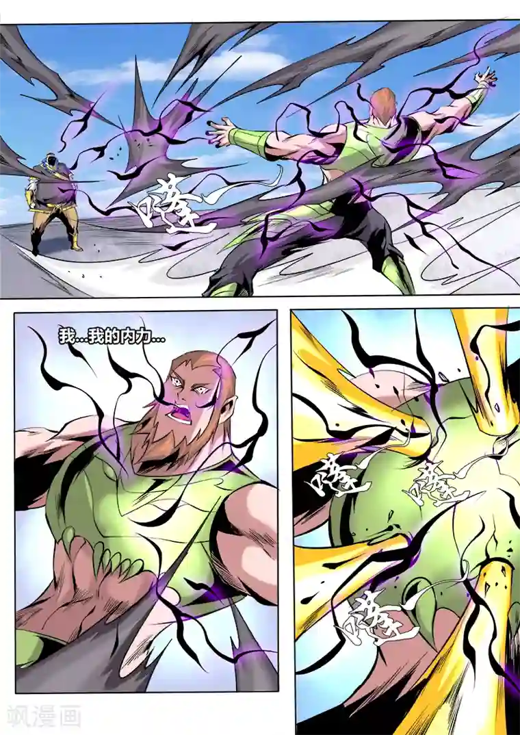 弑神第52话 搅局1