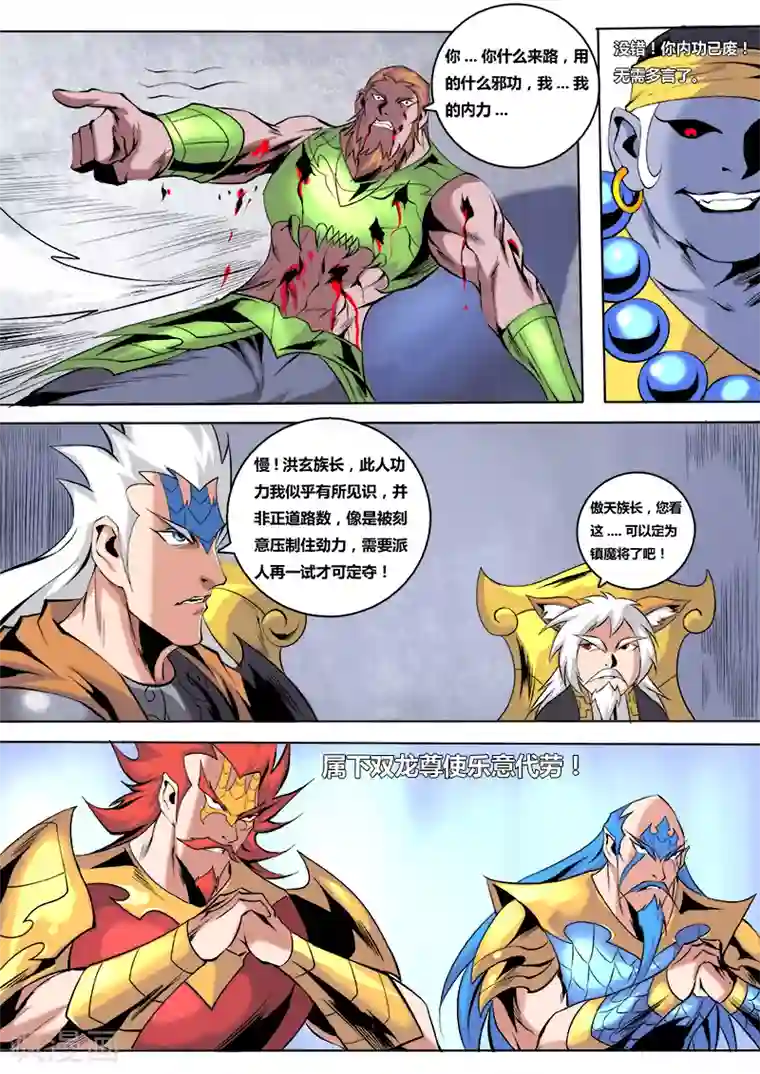 弑神第52话 搅局1