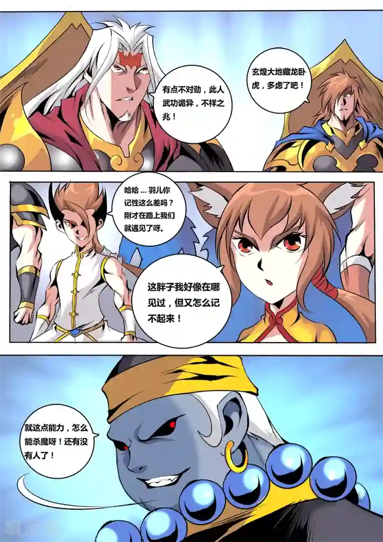 弑神第52话 搅局1