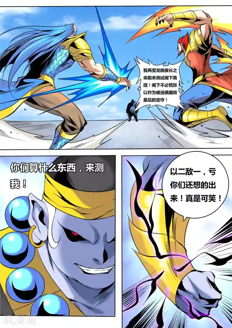 弑神第52话 搅局1