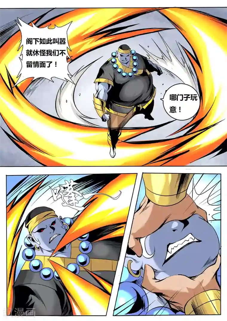 弑神第52话 搅局1