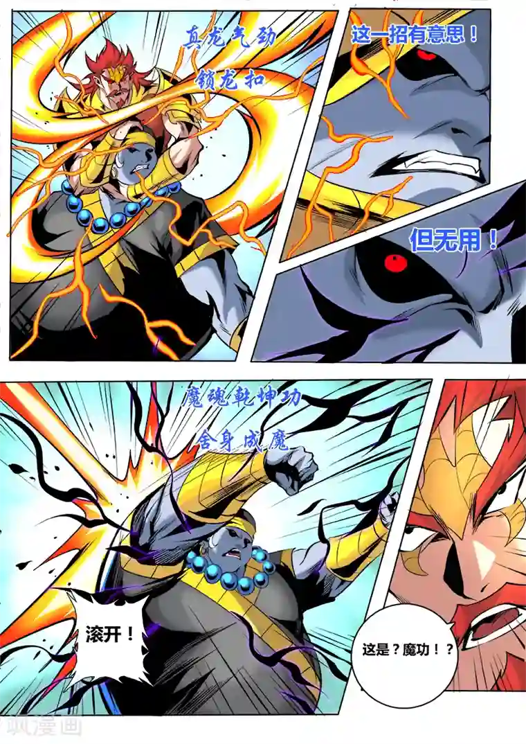 弑神第52话 搅局1