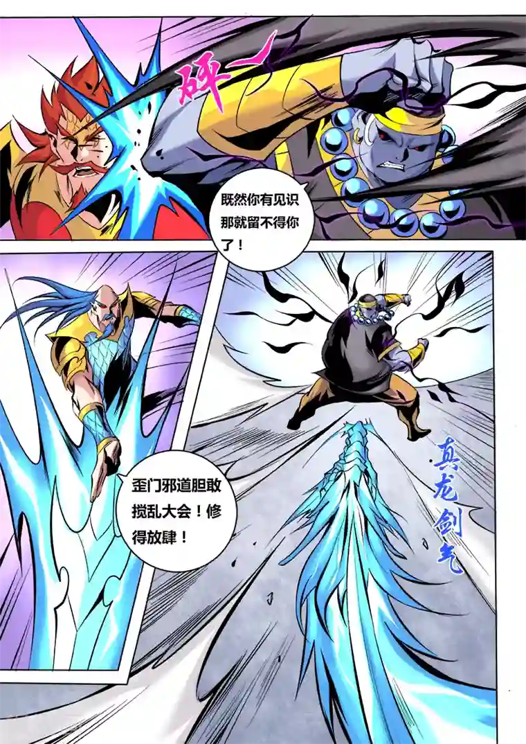 弑神第52话 搅局1