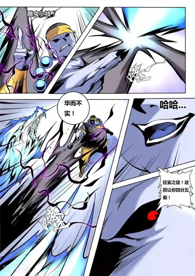 弑神第53话 搅局2