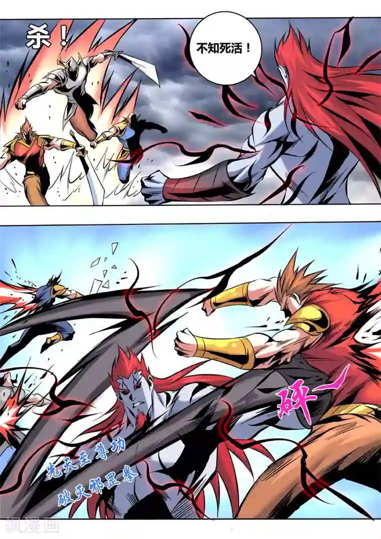 弑神第53话 搅局2