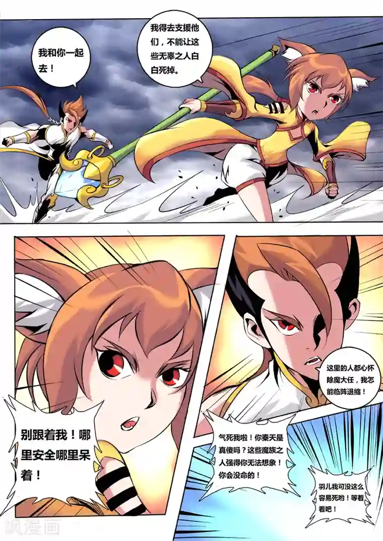 牧场里的奶牛无删减漫画第53话 搅局2