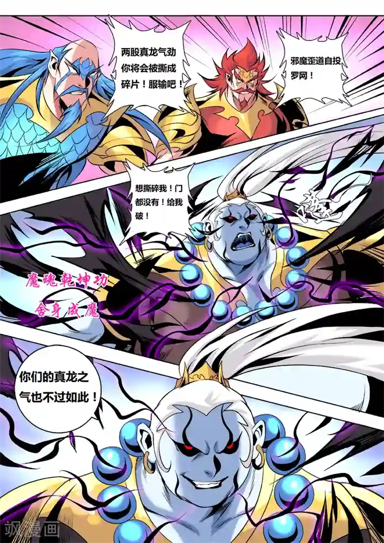 弑神第53话 搅局2