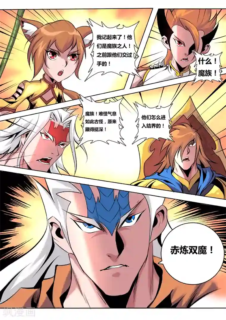 弑神第53话 搅局2