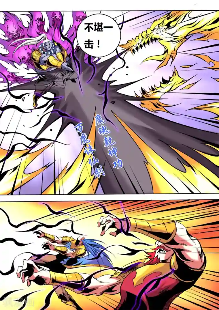 弑神第53话 搅局2