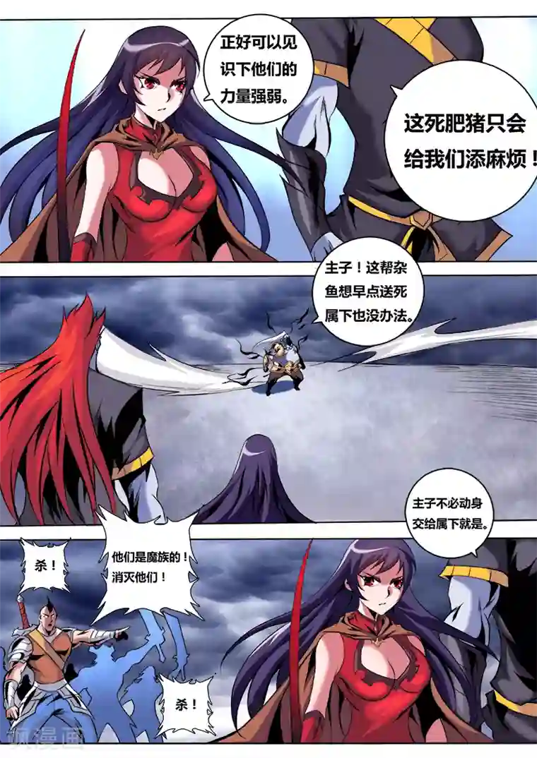 弑神第53话 搅局2