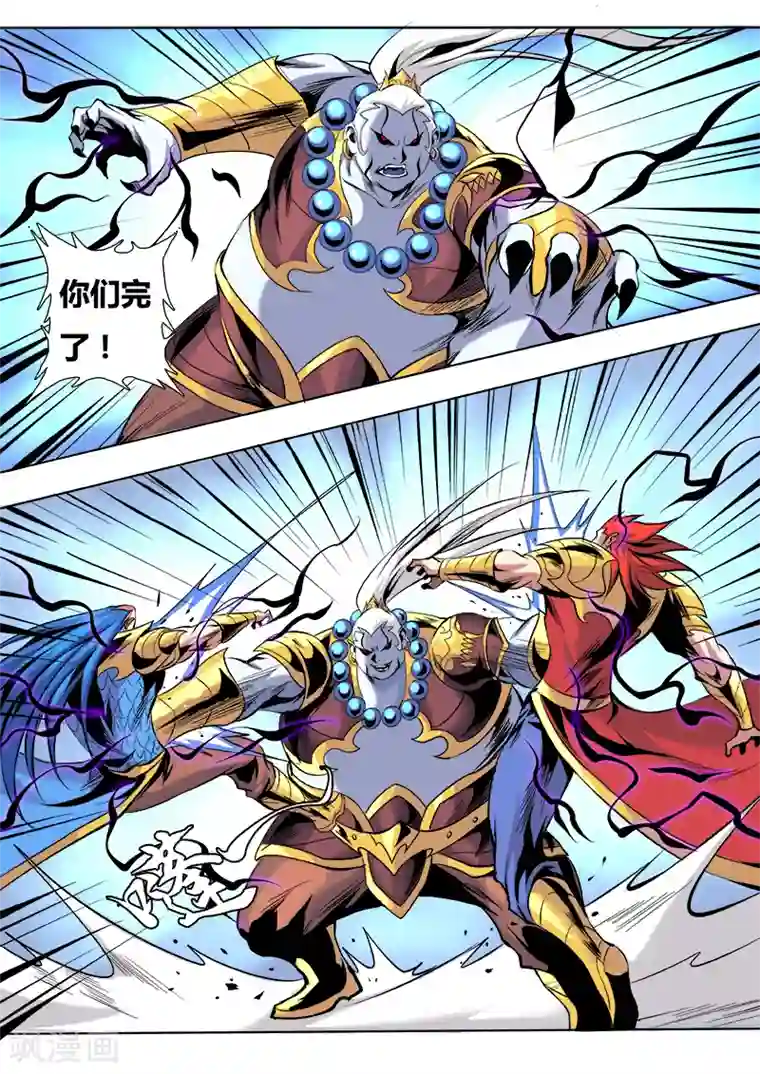 弑神第53话 搅局2