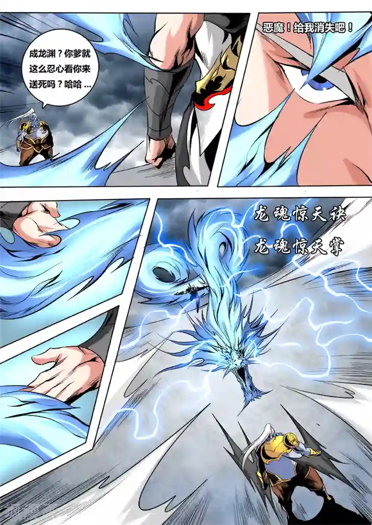 弑神第54话 落败