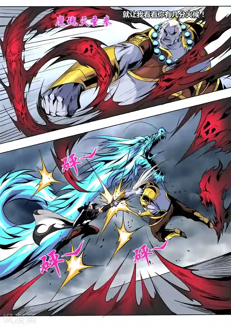 弑神第54话 落败