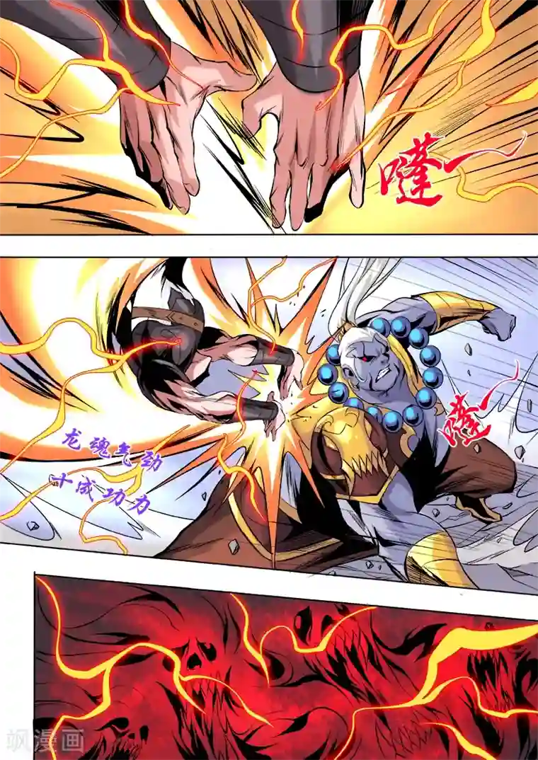 弑神第54话 落败