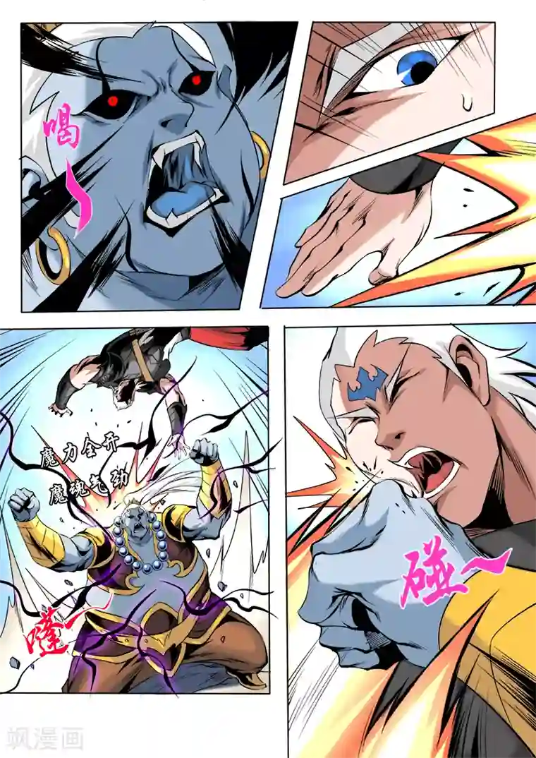 弑神第54话 落败