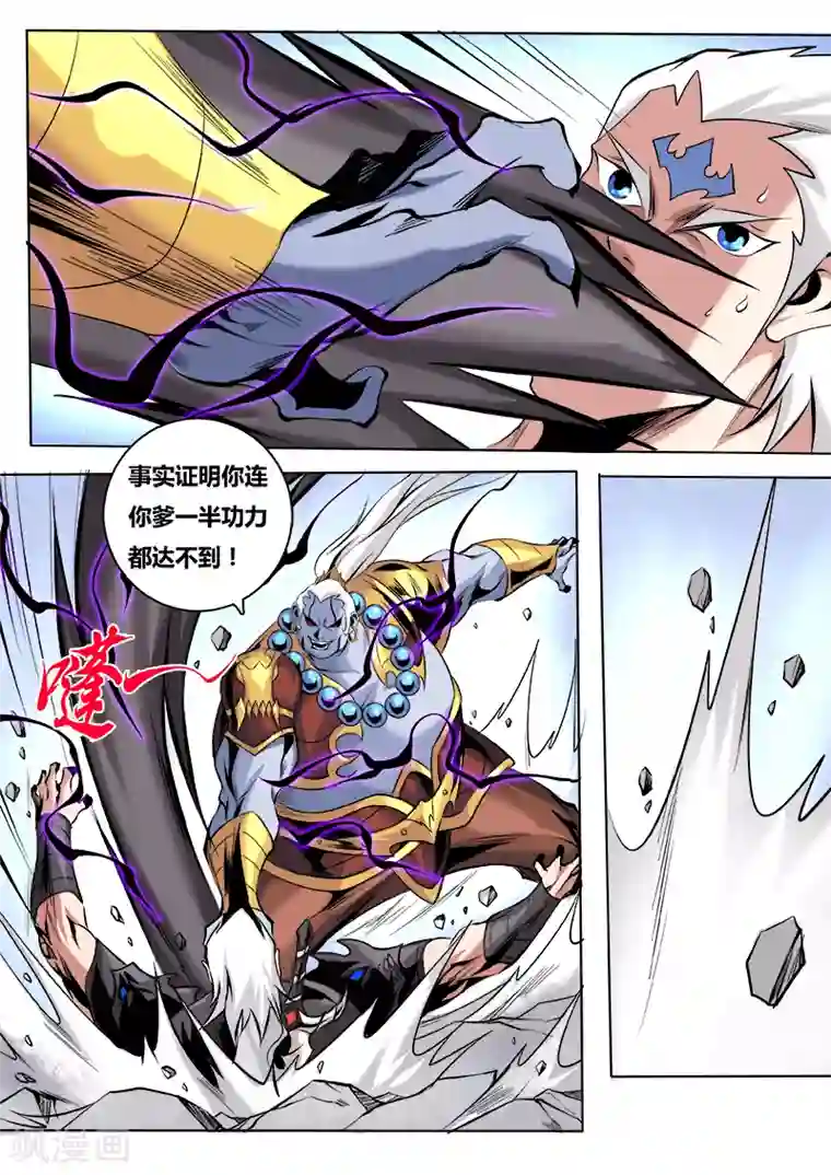 弑神第54话 落败