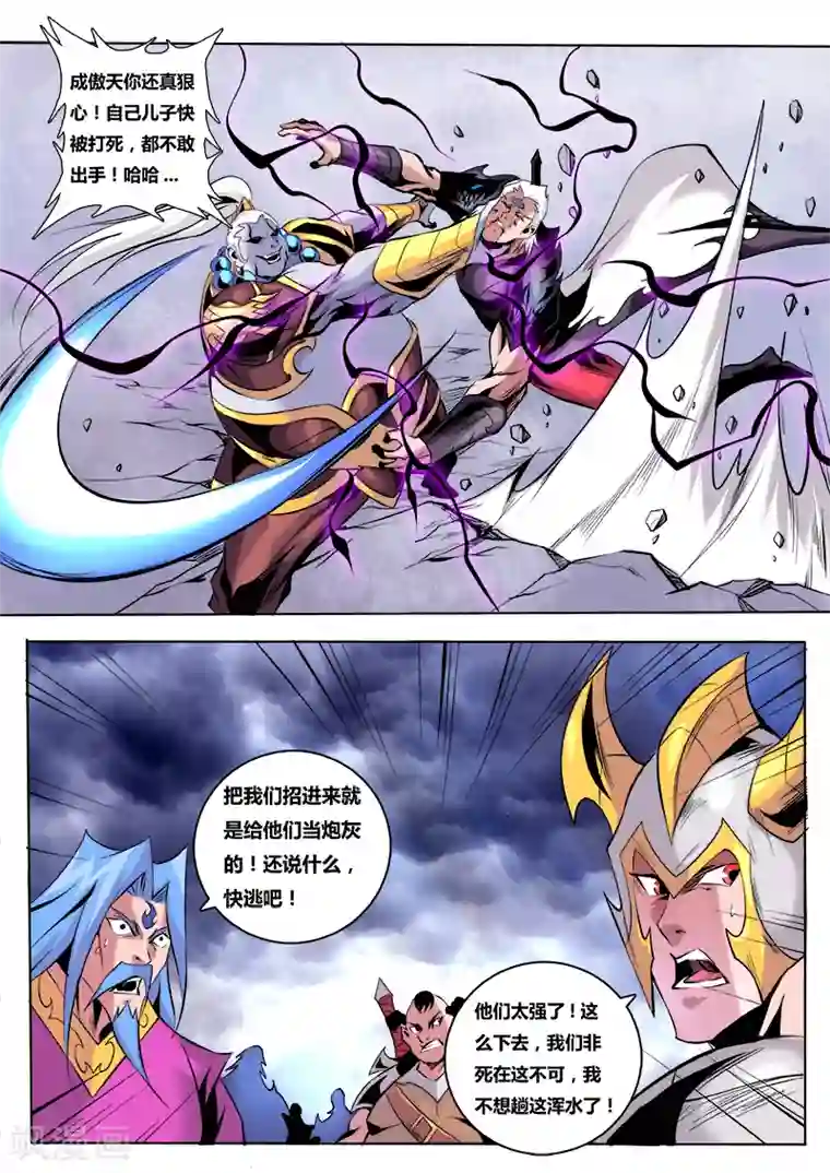 弑神第54话 落败