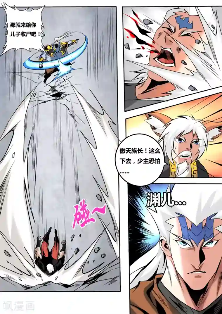 弑神第54话 落败