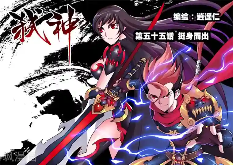 弑神第55话 挺身而出