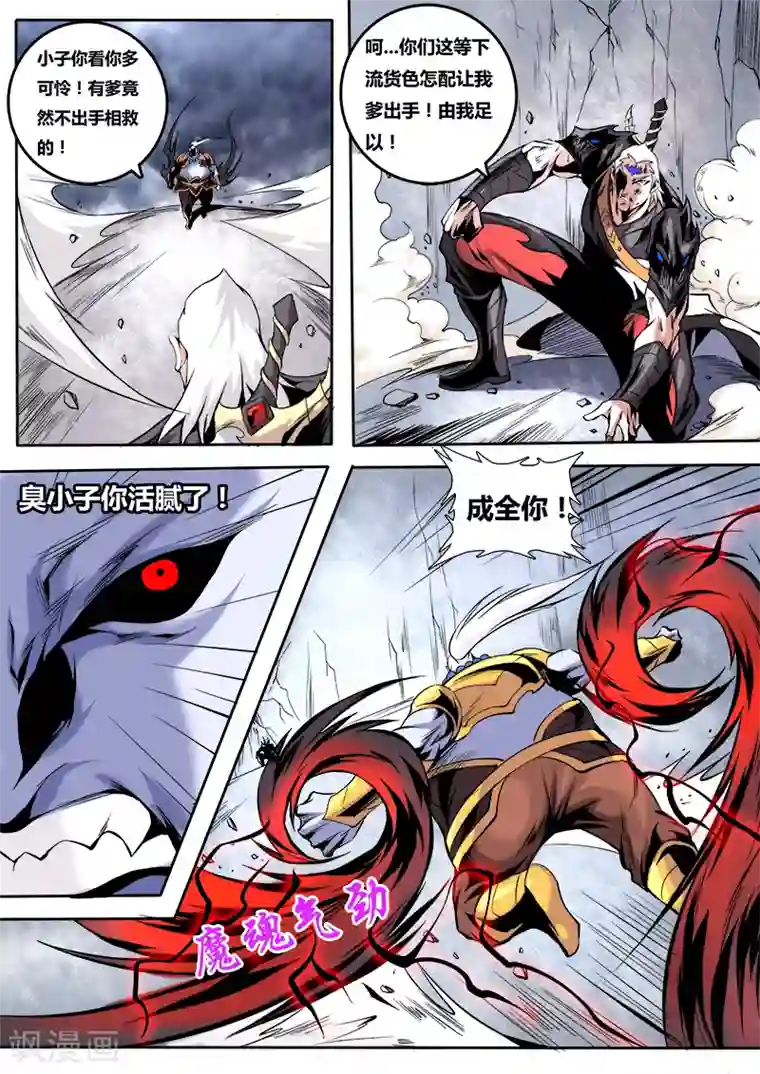 弑神第55话 挺身而出