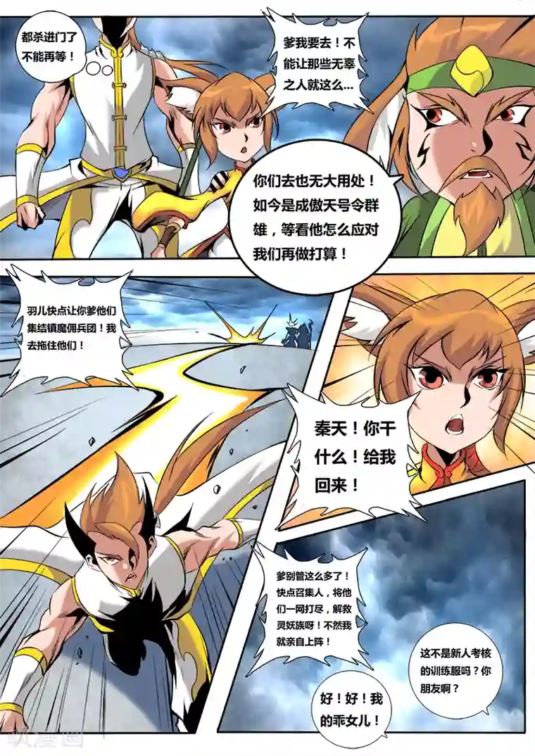 弑神第55话 挺身而出