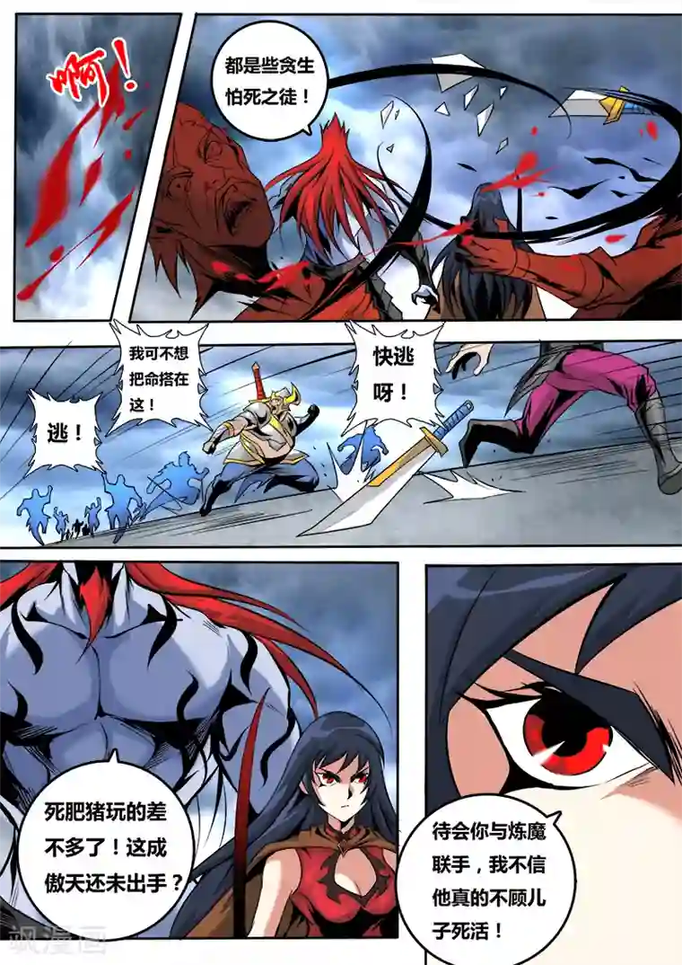 弑神第55话 挺身而出