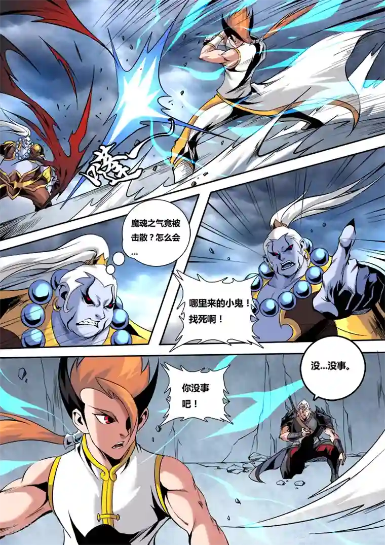 弑神第55话 挺身而出