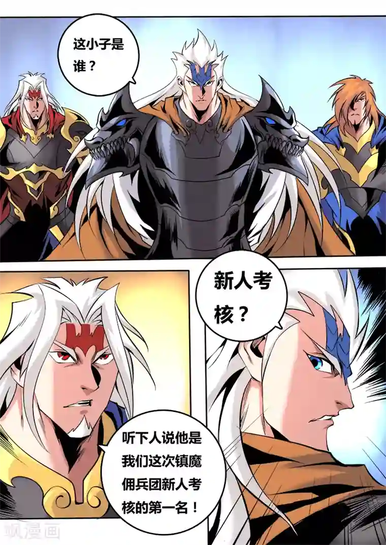 弑神第55话 挺身而出