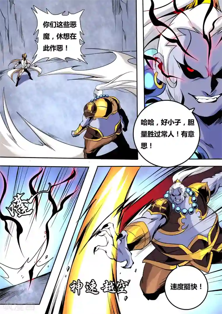 弑神第55话 挺身而出