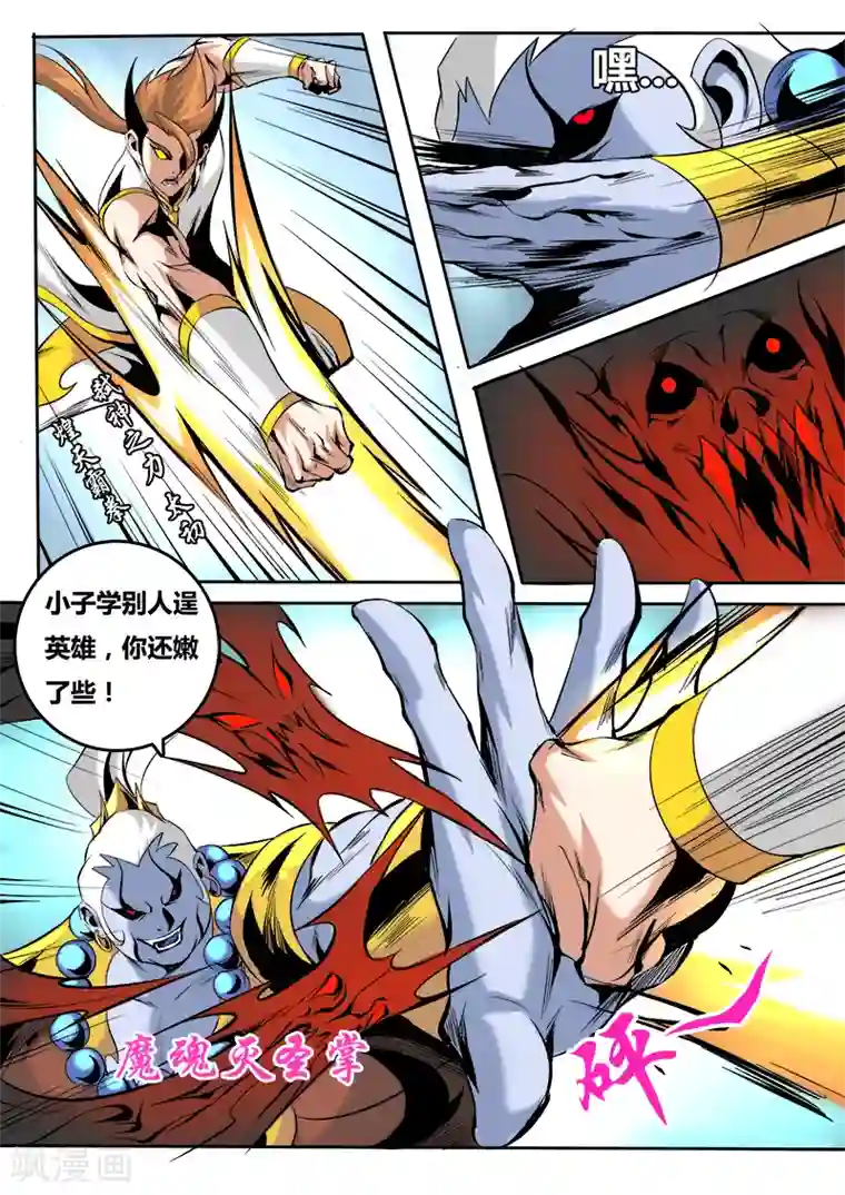 弑神第55话 挺身而出