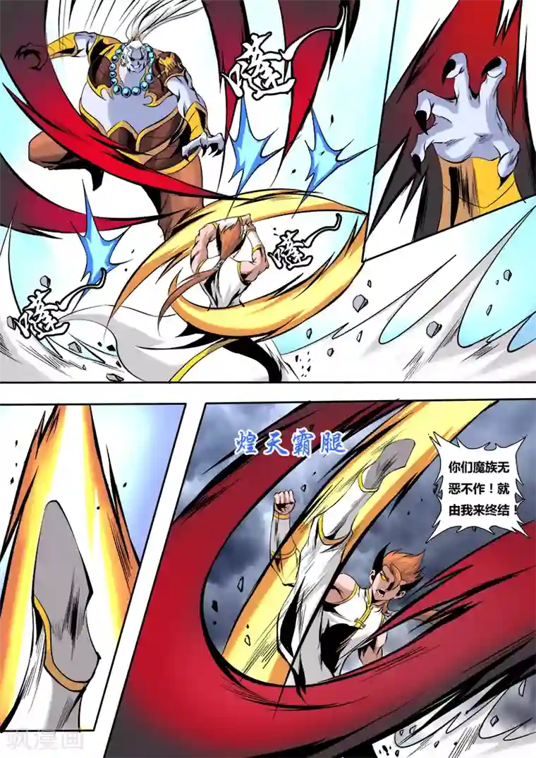 弑神第56话 联手1