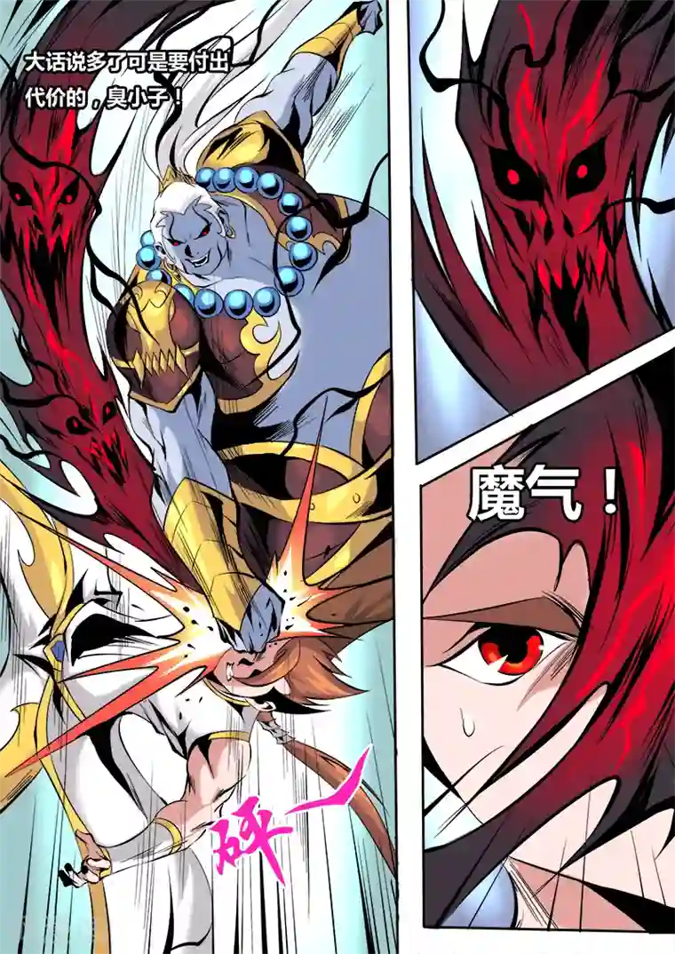 弑神第56话 联手1