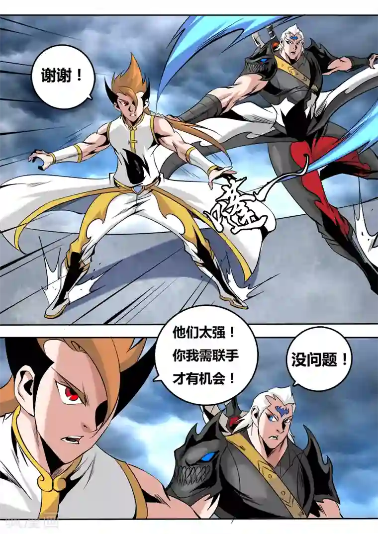 弑神第56话 联手1