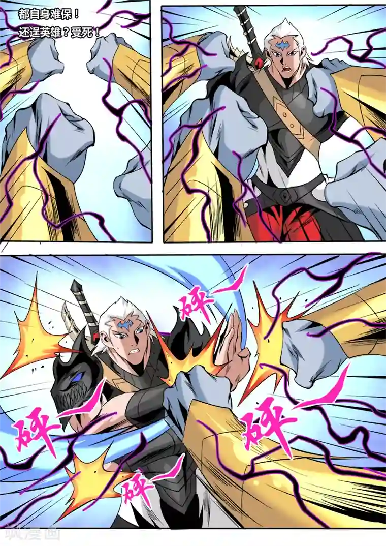 弑神第56话 联手1