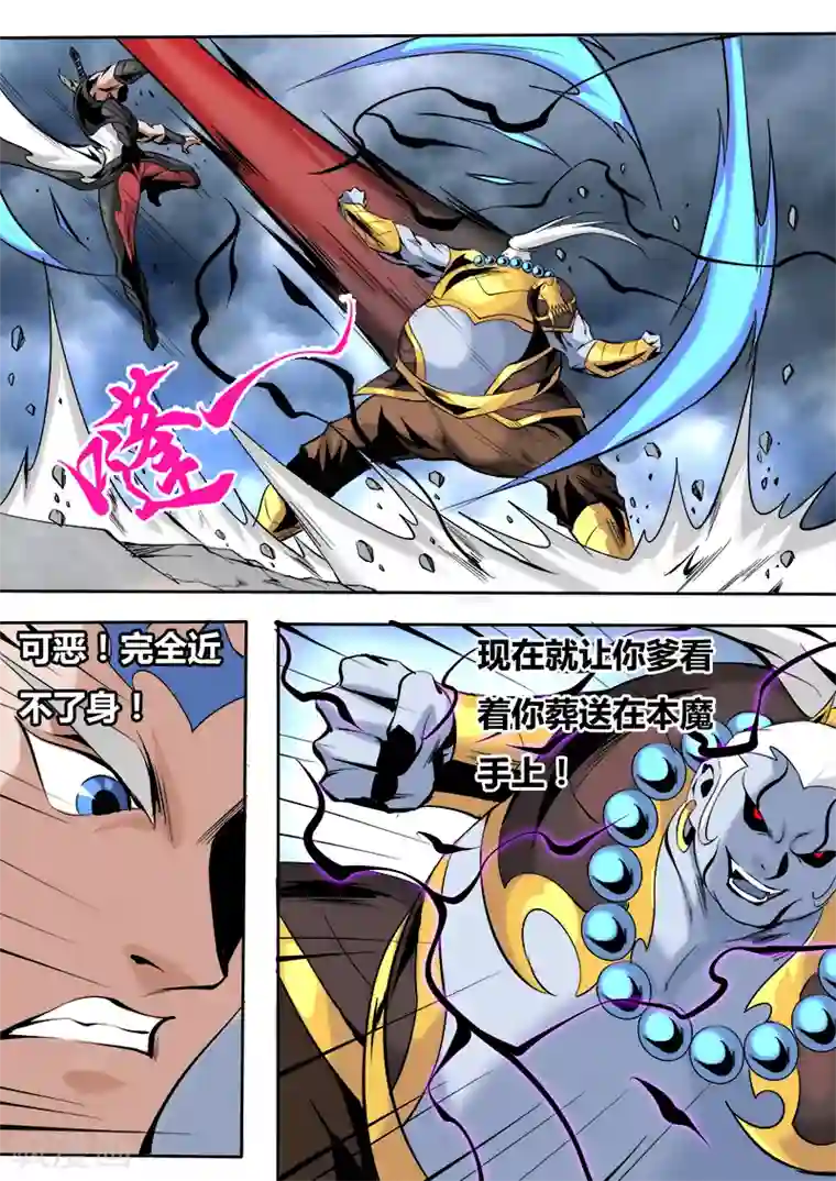 弑神第56话 联手1