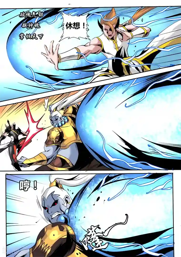 弑神第56话 联手1