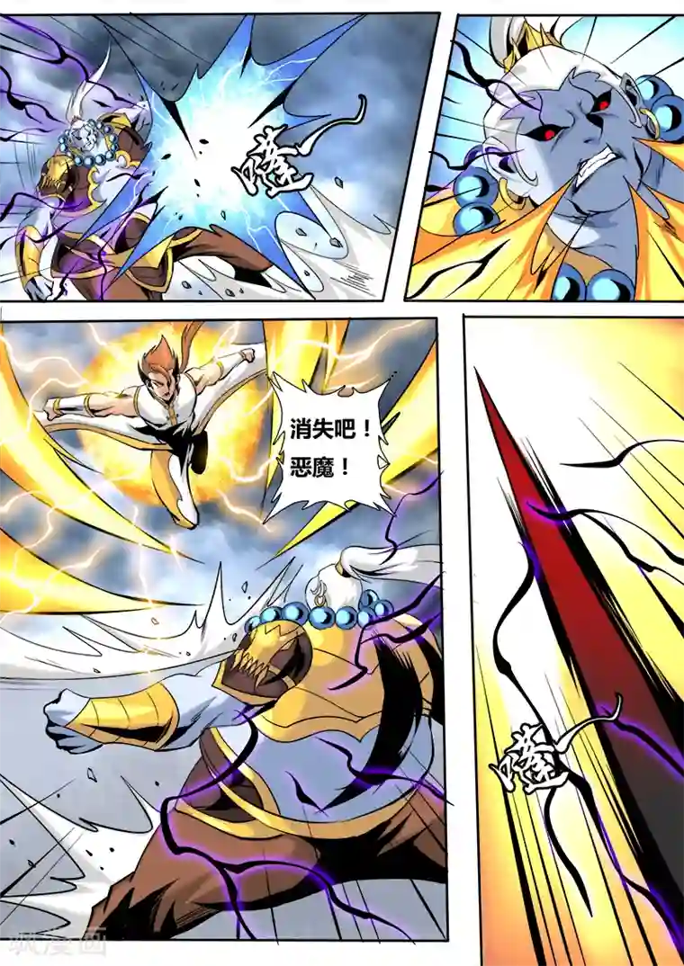 弑神第56话 联手1