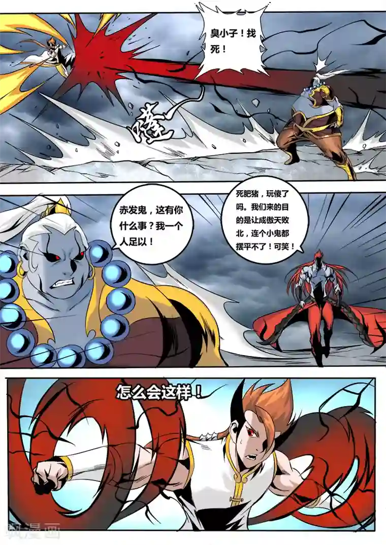 弑神第57话 联手2