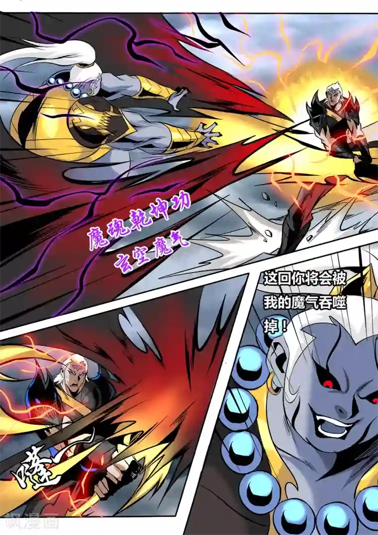 弑神第57话 联手2