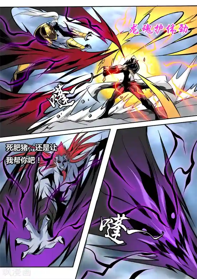 弑神第57话 联手2