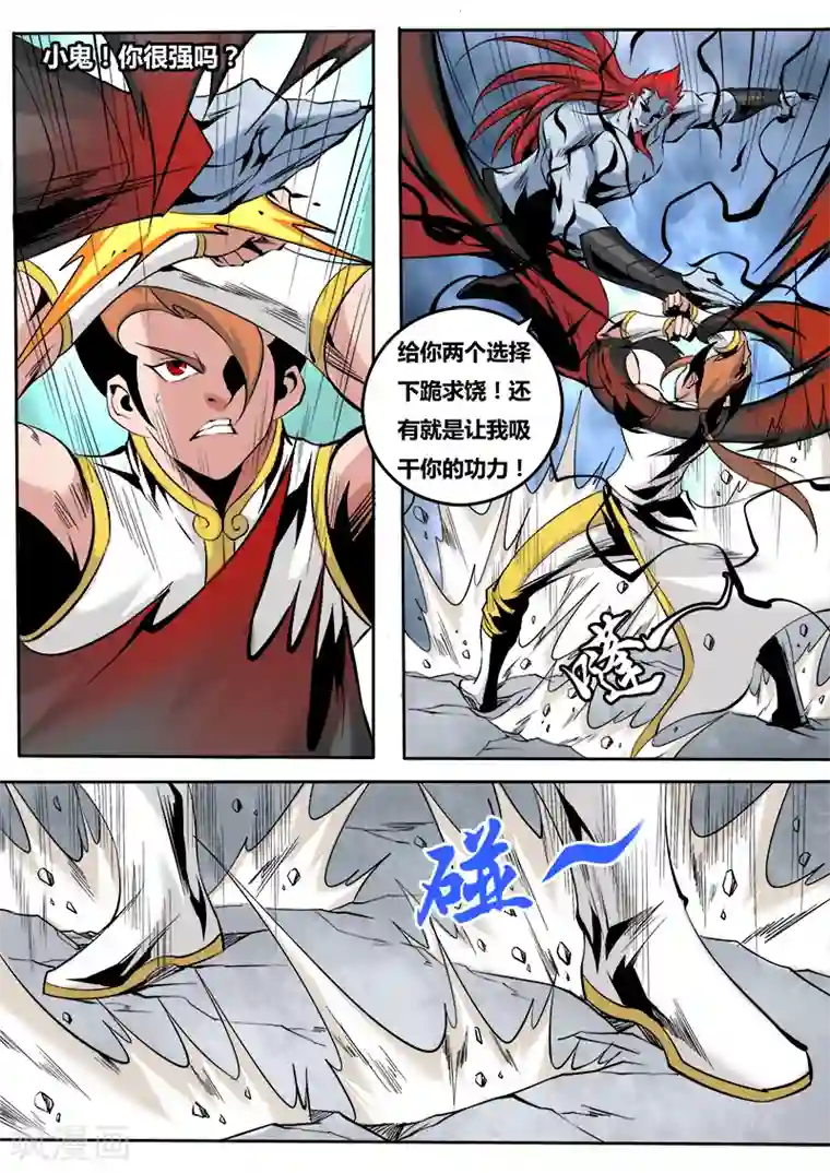 弑神第57话 联手2