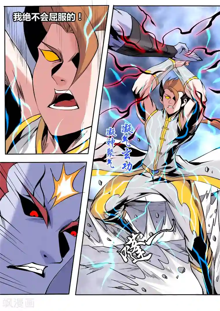 弑神第57话 联手2