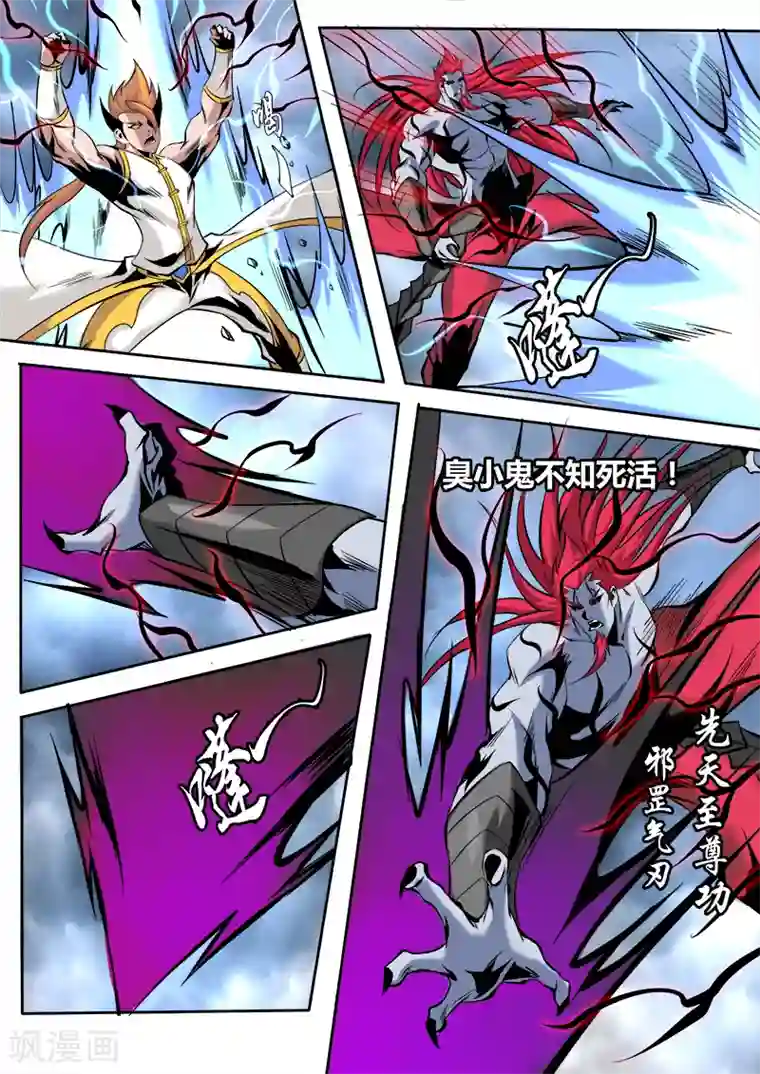 弑神第57话 联手2