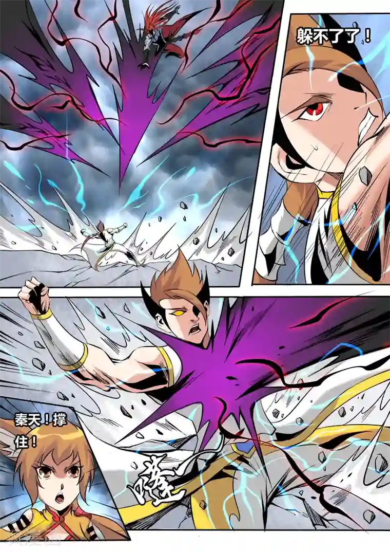 弑神第57话 联手2