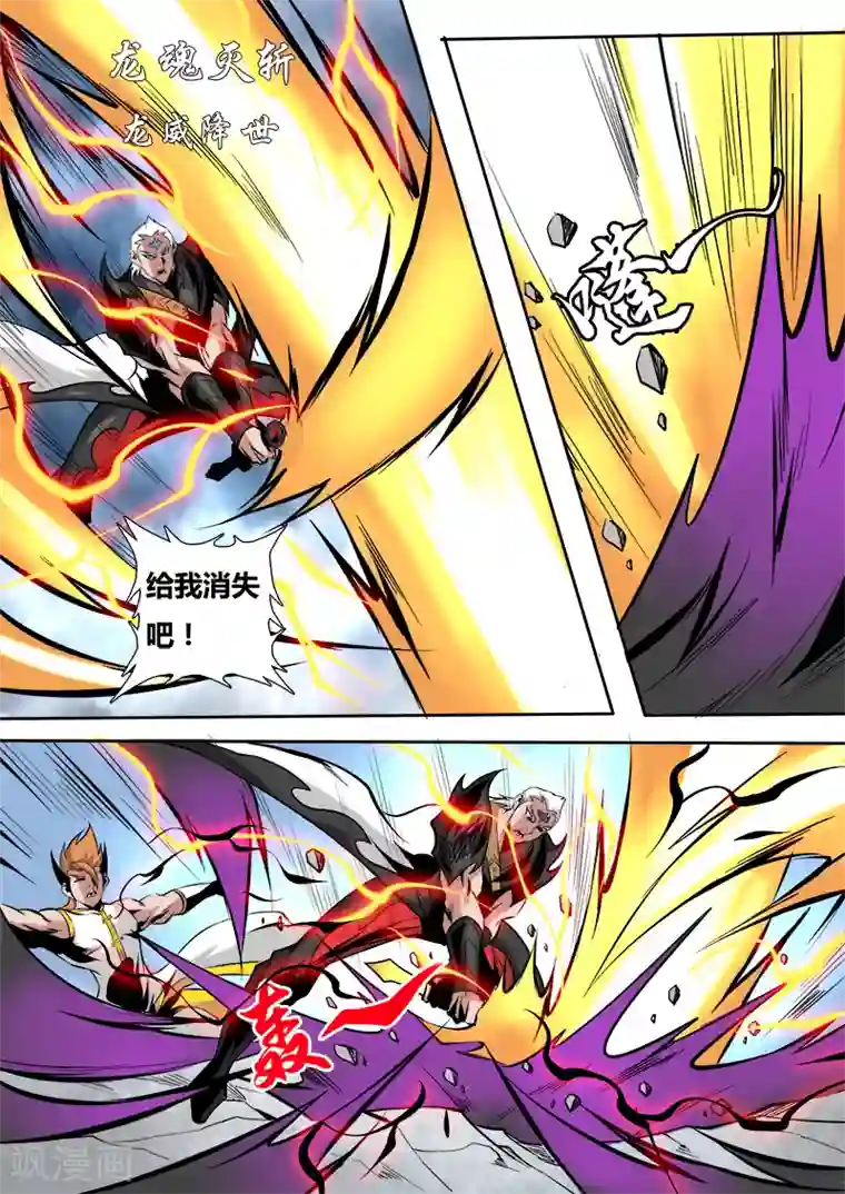 弑神第57话 联手2