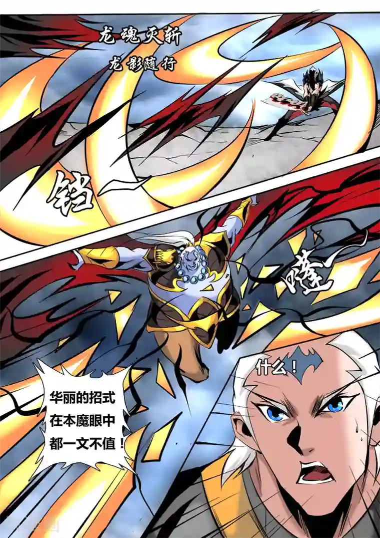 弑神第57话 联手2