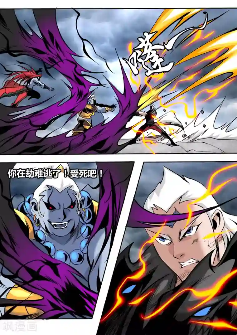 弑神第58话 联手3