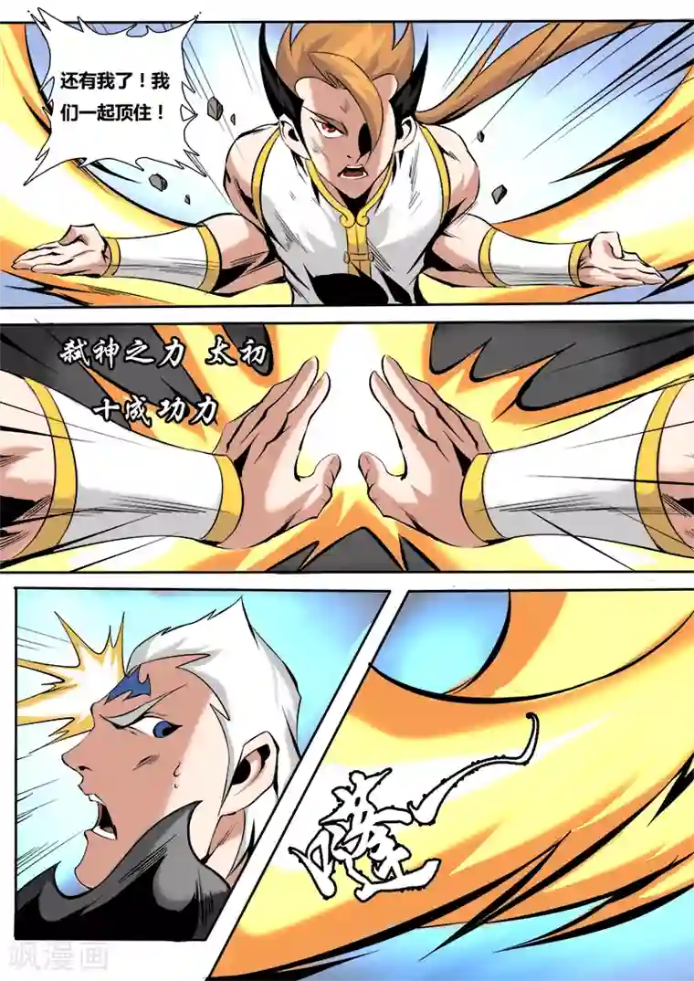 弑神第58话 联手3