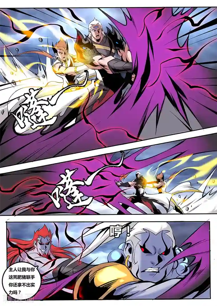 弑神第58话 联手3